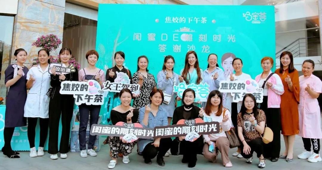 媽寶薈·2020客戶(hù)答謝沙龍