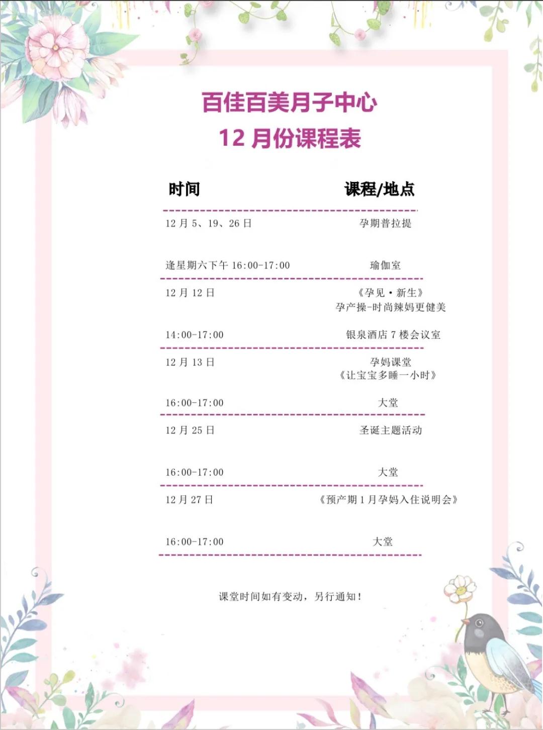百佳百美十二月課程|歲末迎新 愛在百佳